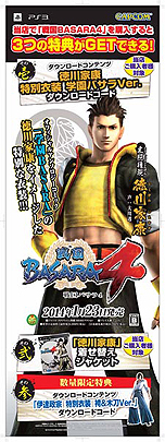 画像ギャラリー No.029のサムネイル画像 / 「戦国BASARA4」，謎の女性キャラ映像やDLC特別衣装，イーカプコン限定版，店頭イベント，「Yahoo! JAPAN年賀状」などの情報が公開に
