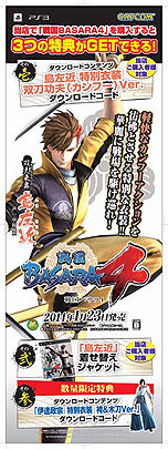 画像ギャラリー No.030のサムネイル画像 / 「戦国BASARA4」，謎の女性キャラ映像やDLC特別衣装，イーカプコン限定版，店頭イベント，「Yahoo! JAPAN年賀状」などの情報が公開に