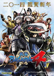 画像ギャラリー No.033のサムネイル画像 / 「戦国BASARA4」，謎の女性キャラ映像やDLC特別衣装，イーカプコン限定版，店頭イベント，「Yahoo! JAPAN年賀状」などの情報が公開に