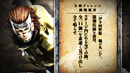 画像ギャラリー No.002のサムネイル画像 / 「戦国BASARA4」，「合戦チャレンジ映像」の第3弾，第4弾を公開。全40武将のバトルシーンをチェックできる迫力の「全英雄対決リレー映像」にも注目