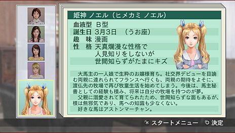 画像ギャラリー No.010のサムネイル画像 / PS Vita版「Winning Post 7 2013」,ワンタッチで馬や人の情報を呼び出せる「ショートカット機能」が搭載に。秘書「姫神ノエル」や最新の実在馬も実装