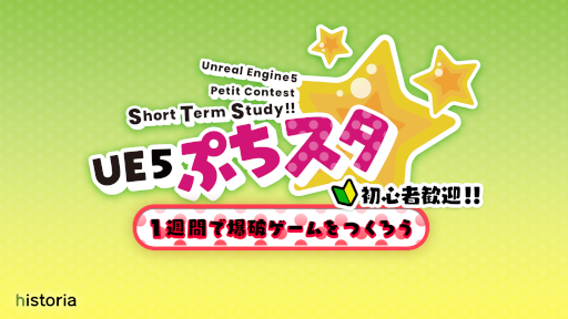画像ギャラリー No.002のサムネイル画像 / ゲーム制作コンテスト「第19回UE5ぷちコン」エントリー開始。テーマは“ロック”
