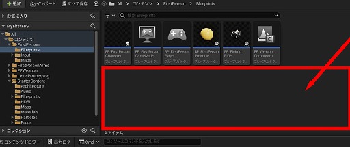 画像ギャラリー No.098のサムネイル画像 / 【完全ガイド】制作経験ゼロの社会人向けゲーム制作入門。夏休みを使って，Unreal EngineのFPSミニゲームを完成させてみよう