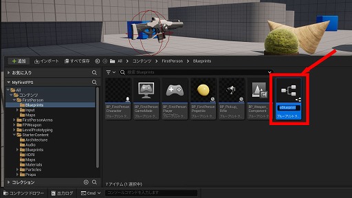 画像ギャラリー No.101のサムネイル画像 / 【完全ガイド】制作経験ゼロの社会人向けゲーム制作入門。夏休みを使って，Unreal EngineのFPSミニゲームを完成させてみよう