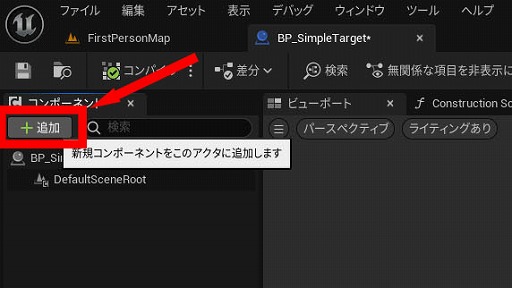 画像ギャラリー No.105のサムネイル画像 / 【完全ガイド】制作経験ゼロの社会人向けゲーム制作入門。夏休みを使って，Unreal EngineのFPSミニゲームを完成させてみよう