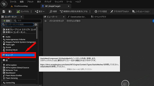 画像ギャラリー No.106のサムネイル画像 / 【完全ガイド】制作経験ゼロの社会人向けゲーム制作入門。夏休みを使って，Unreal EngineのFPSミニゲームを完成させてみよう