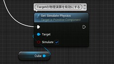 画像ギャラリー No.126のサムネイル画像 / 【完全ガイド】制作経験ゼロの社会人向けゲーム制作入門。夏休みを使って，Unreal EngineのFPSミニゲームを完成させてみよう