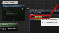 画像ギャラリー No.131のサムネイル画像 / 【完全ガイド】制作経験ゼロの社会人向けゲーム制作入門。夏休みを使って，Unreal EngineのFPSミニゲームを完成させてみよう