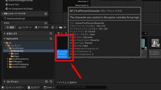 画像ギャラリー No.135のサムネイル画像 / 【完全ガイド】制作経験ゼロの社会人向けゲーム制作入門。夏休みを使って，Unreal EngineのFPSミニゲームを完成させてみよう