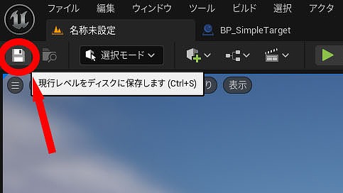 画像ギャラリー No.239のサムネイル画像 / 【完全ガイド】制作経験ゼロの社会人向けゲーム制作入門。夏休みを使って，Unreal EngineのFPSミニゲームを完成させてみよう