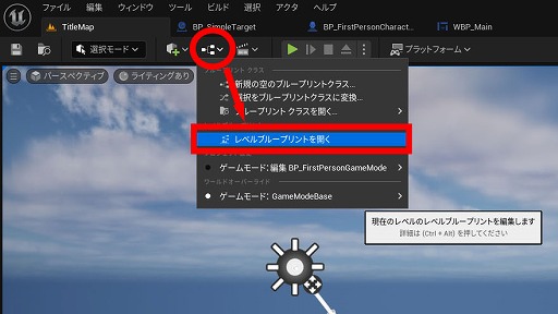 画像ギャラリー No.257のサムネイル画像 / 【完全ガイド】制作経験ゼロの社会人向けゲーム制作入門。夏休みを使って，Unreal EngineのFPSミニゲームを完成させてみよう