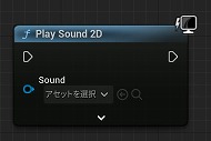 画像ギャラリー No.331のサムネイル画像 / 【完全ガイド】制作経験ゼロの社会人向けゲーム制作入門。夏休みを使って，Unreal EngineのFPSミニゲームを完成させてみよう