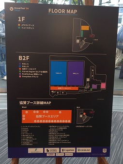 画像ギャラリー No.005のサムネイル画像 / エピック ゲームズ ジャパン主催の無料大型勉強会「UNREAL FEST 2024 TOKYO」，多くのUE利用者に支えられ10周年を迎えたイベントをレポート