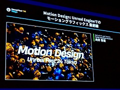 UE5でAfter Effectsのようなモーショングラフィックスが作れちゃう。機能もりもり「Motion Design」［UEFest’24TOKYO］