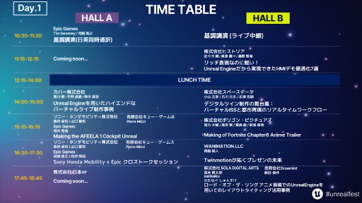 画像ギャラリー No.003のサムネイル画像 / Unreal Engineの大型勉強会「UNREAL FEST 2025 TOKYO」，講演スケジュールを公開。基調講演は，Epic GamesのCEOと日本法人の代表が登壇