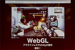 画像ギャラリー No.026のサムネイル画像 / ［CEDEC 2014］開発支援から成功支援へ。ゲームエンジンを超える「Unity」の未来とは