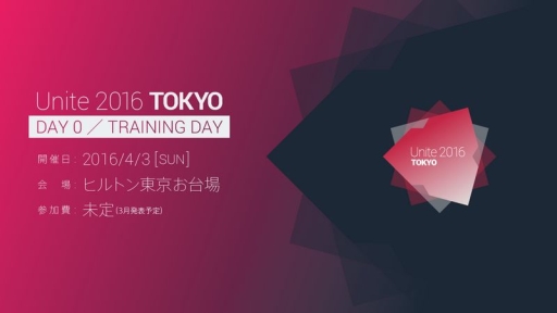 画像ギャラリー No.004のサムネイル画像 / Unity開発者の祭典「Unite」,今年は世界8都市で開催。「Unite 2016 Tokyo」ではトレーニングイベントを実施