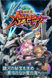 画像ギャラリー No.005のサムネイル画像 / SFカードバトルゲーム「銀河重奏メテオギア」の事前登録受付がスタート