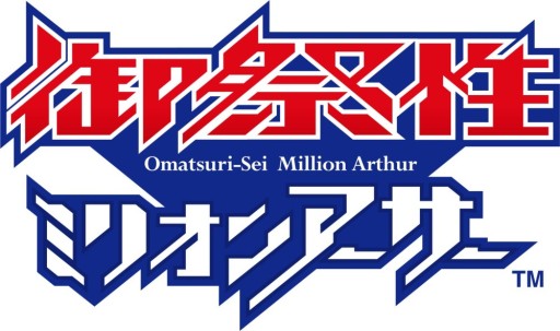 画像ギャラリー No.004のサムネイル画像 / 「拡散性ミリオンアーサー」でオフラインイベントのカウントダウンキャンペーン