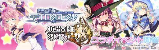 画像ギャラリー No.002のサムネイル画像 / PS Vita版「拡散性ミリオンアーサー」，「モエロクロニクル」とのコラボを実施