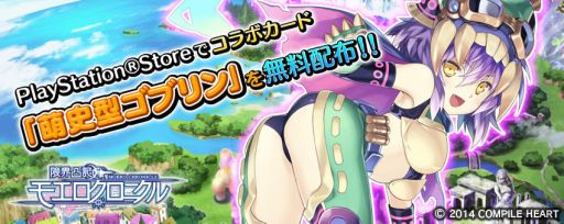 画像ギャラリー No.009のサムネイル画像 / PS Vita版「拡散性ミリオンアーサー」，「モエロクロニクル」とのコラボを実施