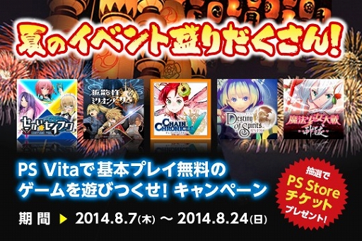 画像ギャラリー No.001のサムネイル画像 / SCE，「PS Vitaの基本プレイ無料のゲームを遊びつくせ！キャンペーン」実施