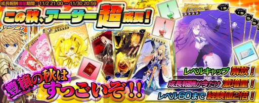 画像ギャラリー No.004のサムネイル画像 / 「拡散性ミリオンアーサー」，獲得経験値が2倍の成長促進キャンペーンを実施