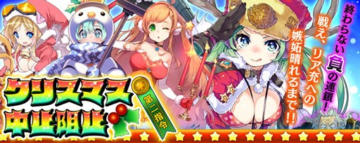 画像ギャラリー No.002のサムネイル画像 / PS Vita版「拡散性ミリオンアーサー」で，期間限定クリスマスイベントが開催中