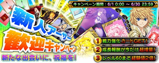 画像ギャラリー No.001のサムネイル画像 / PS Vita版「拡散性MA」，Lv60までお得な新人アーサー歓迎キャンペーン開催