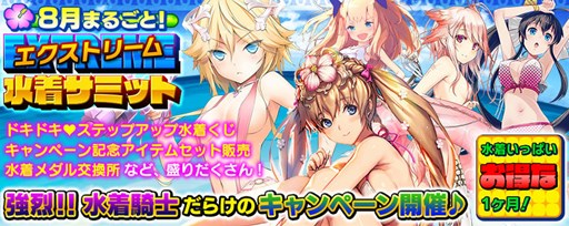 画像ギャラリー No.005のサムネイル画像 / PS Vita版「拡散性ミリオンアーサー」で，夏を感じる多数のキャンペーンを開催