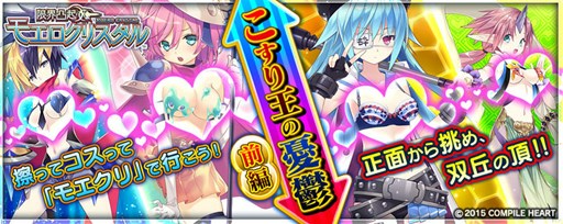 画像ギャラリー No.002のサムネイル画像 / PS Vita版「拡散性ミリオンアーサー」で「限界凸起 モエロクリスタル」コラボ開催
