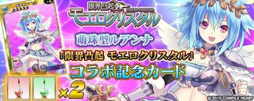 画像ギャラリー No.007のサムネイル画像 / PS Vita版「拡散性ミリオンアーサー」で「限界凸起 モエロクリスタル」コラボ開催