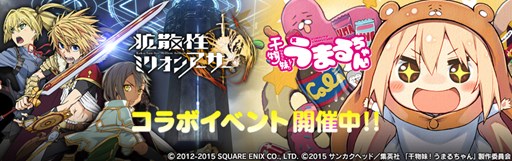 画像ギャラリー No.001のサムネイル画像 / Vita版「拡散性MA」で，アニメ「干物妹！うまるちゃん」コラボが開催中