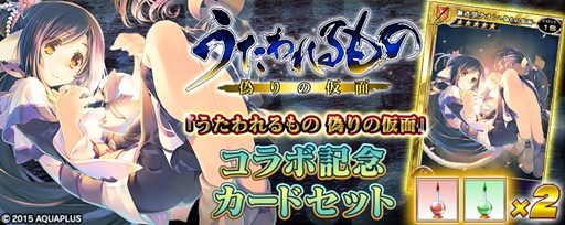 画像ギャラリー No.005のサムネイル画像 / PS Vita版「拡散性MA」で，「うたわれるもの 偽りの仮面」とのコラボ実施