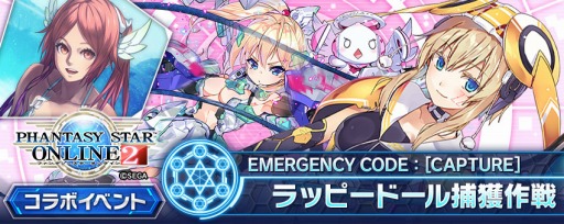 画像ギャラリー No.002のサムネイル画像 / PS Vita版「拡散性ミリオンアーサー」が「ファンタシースターオンライン2」とコラボを実施