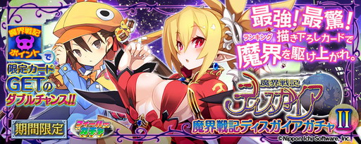 画像ギャラリー No.009のサムネイル画像 / 「拡散性ミリオンアーサー」で「ディスガイア」コラボイベントがスタート