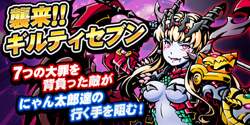 画像ギャラリー No.006のサムネイル画像 / 「コインサーガ」，本日より緊急クエスト「襲来！！ギルティセブン」を開始