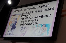 画像ギャラリー No.006のサムネイル画像 / ［TGS 2013］フォトセッションモードの実機プレイも披露された「俺の妹がこんなに可愛いわけがない。ハッピーエンド」ステージレポート