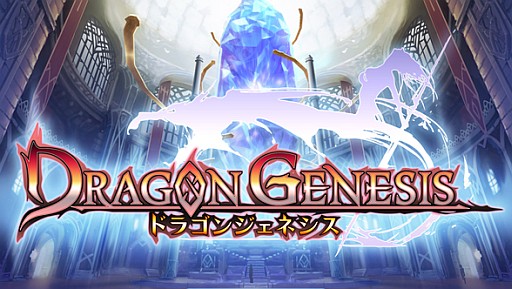 画像ギャラリー No.002のサムネイル画像 / RPG「ドラゴンジェネシス」がGREEで配信予定。事前登録受付が開始に