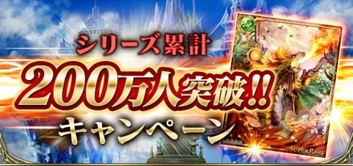 画像ギャラリー No.001のサムネイル画像 / 「ドラゴンジェネシス」シリーズ200万DL突破記念，特典満載のログインボーナス