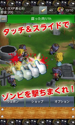 ゾンビ天国