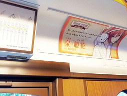画像ギャラリー No.004のサムネイル画像 / 「明治東亰恋伽」，都電荒川線で「めいこい列車」が運行。特別な車内広告も