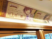 画像ギャラリー No.005のサムネイル画像 / 「明治東亰恋伽」，都電荒川線で「めいこい列車」が運行。特別な車内広告も