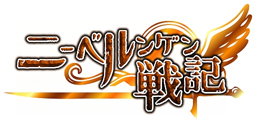 画像ギャラリー No.004のサムネイル画像 / 「ニーベルンゲン戦記」，各キャラに焦点を当てた3つの新規エピソードが登場