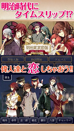 明治東亰恋伽