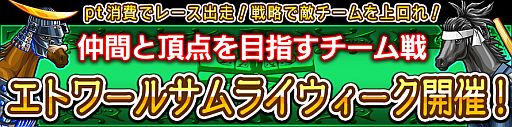 画像ギャラリー No.001のサムネイル画像 / 「ダービー×ダービー」，チーム戦イベントレースが開催。報酬は侍風アイテム
