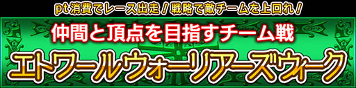 画像ギャラリー No.007のサムネイル画像 / 「ダービー×ダービー」，チームでエトワールポイントを競うイベントが開始に