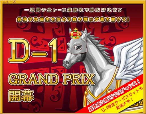画像ギャラリー No.002のサムネイル画像 / 「ダービー×ダービー」,優勝回数の合計を競う「第二回D-1グランプリ」が開催