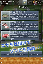 画像ギャラリー No.003のサムネイル画像 / Androidで配信中の「ゾンビ天国」がiPhone/iPadでも本日からプレイ可能に