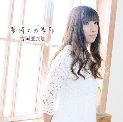 画像ギャラリー No.001のサムネイル画像 / 「薄桜鬼 懐古録」のOP＆EDテーマを収録した吉岡亜衣加さんのCDが発売